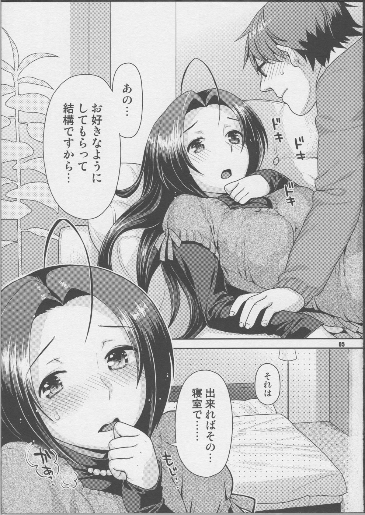 (C81) [Nekomataya (Nekomata Naomi)] Futari no First Lesson (THE IDOLM@STER) page 4 full