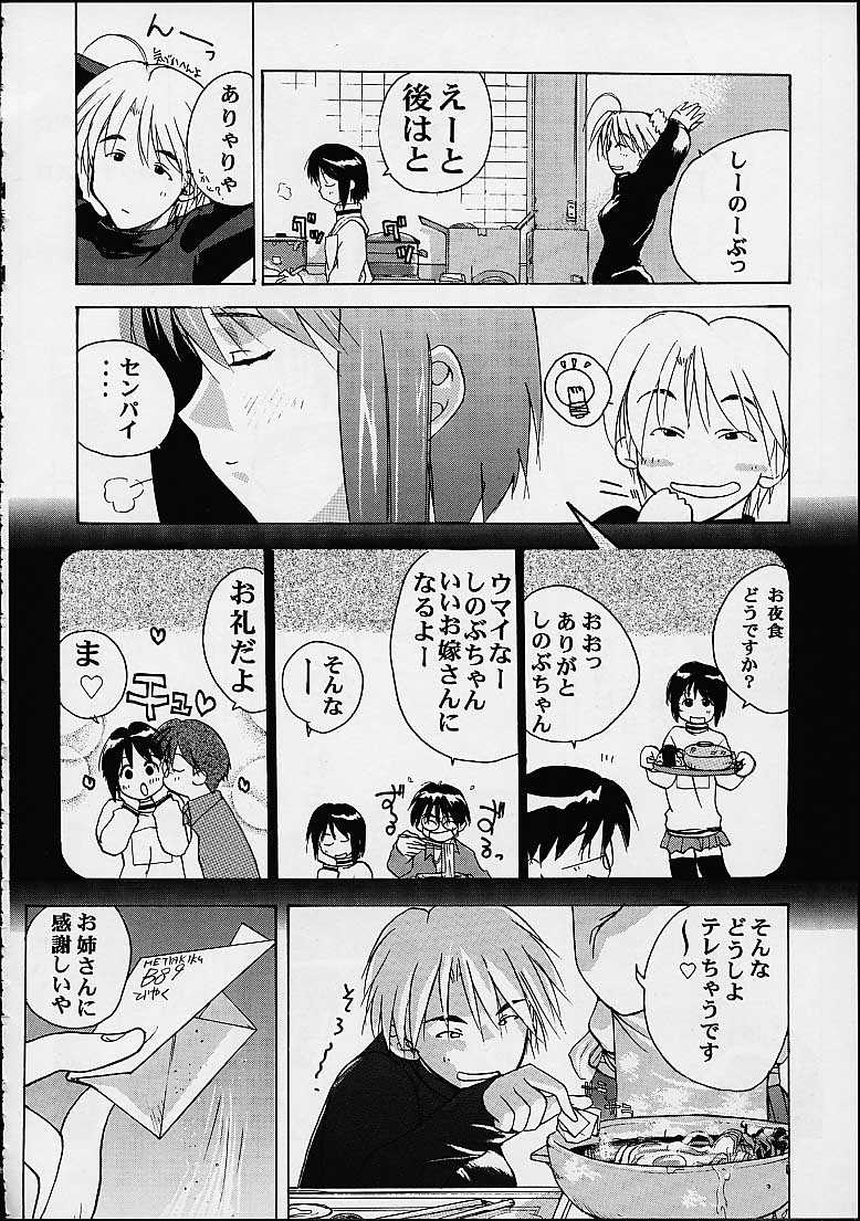 [Mongoose Studio] Shinobu de Ikou!! (Love Hina) page 32 full