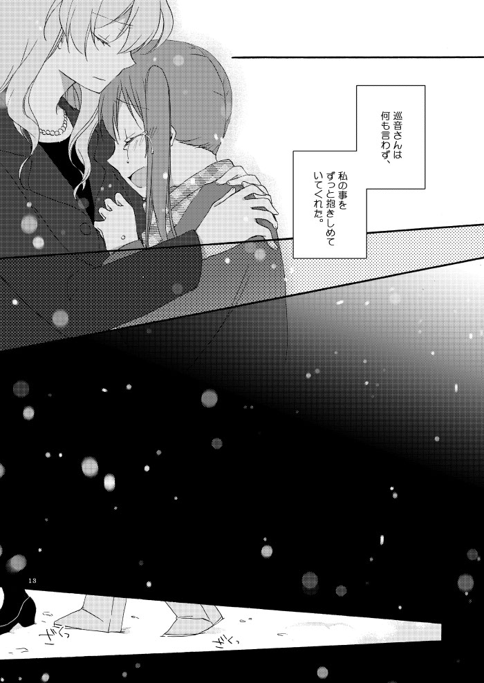 [Niratama (Sekihara)] Doutoku no Hakoniwa (VOCALOID) [Digital] page 11 full