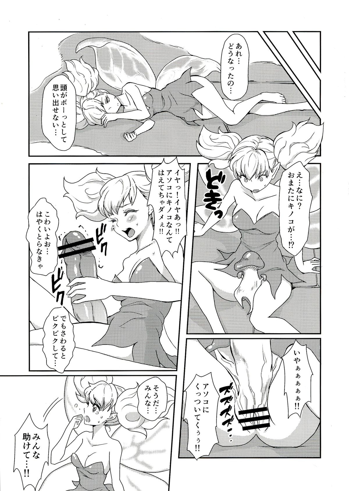 (Futaket 9.5) [Fleur 9 pri (Kitahara Eiji)] Kokan ni Kinoko! (Dragon's Crown) page 5 full