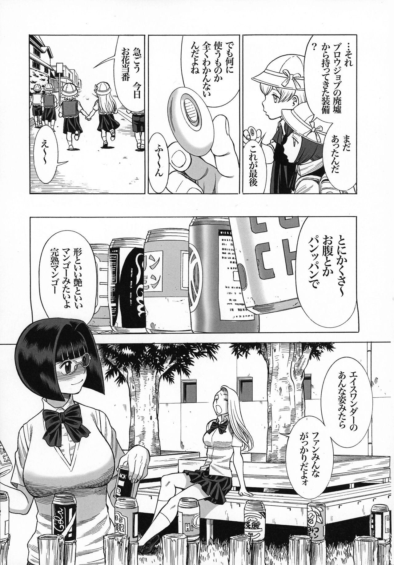 (C92) [Tamakiya (Various)] Uncanny EIGHTHWONDER No.1 (Uchi no Musume ni Te o Dasuna!) page 9 full