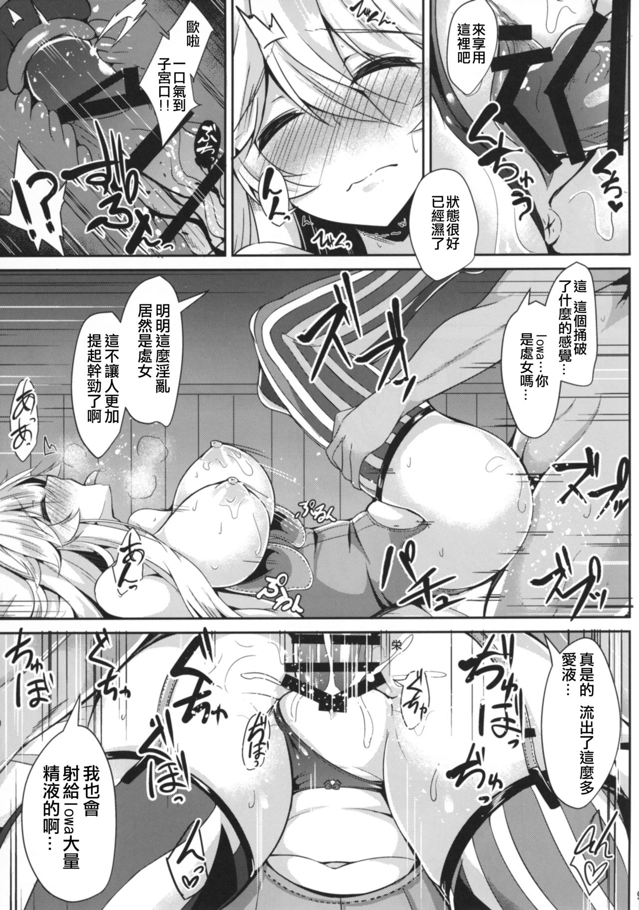 [Tiusan Kingdom (Kazamitiu)] Iowa to Mechamecha Ecchi Suru Hon (Kantai Collection -KanColle-) [Chinese] [靴下汉化组] [Digital] page 12 full