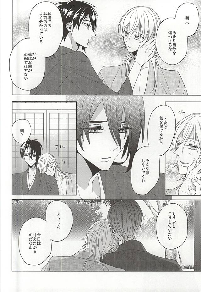 (SUPERKansai21) [Ciao! (Kanan)] Suizen no Mato (Touken Ranbu) page 36 full