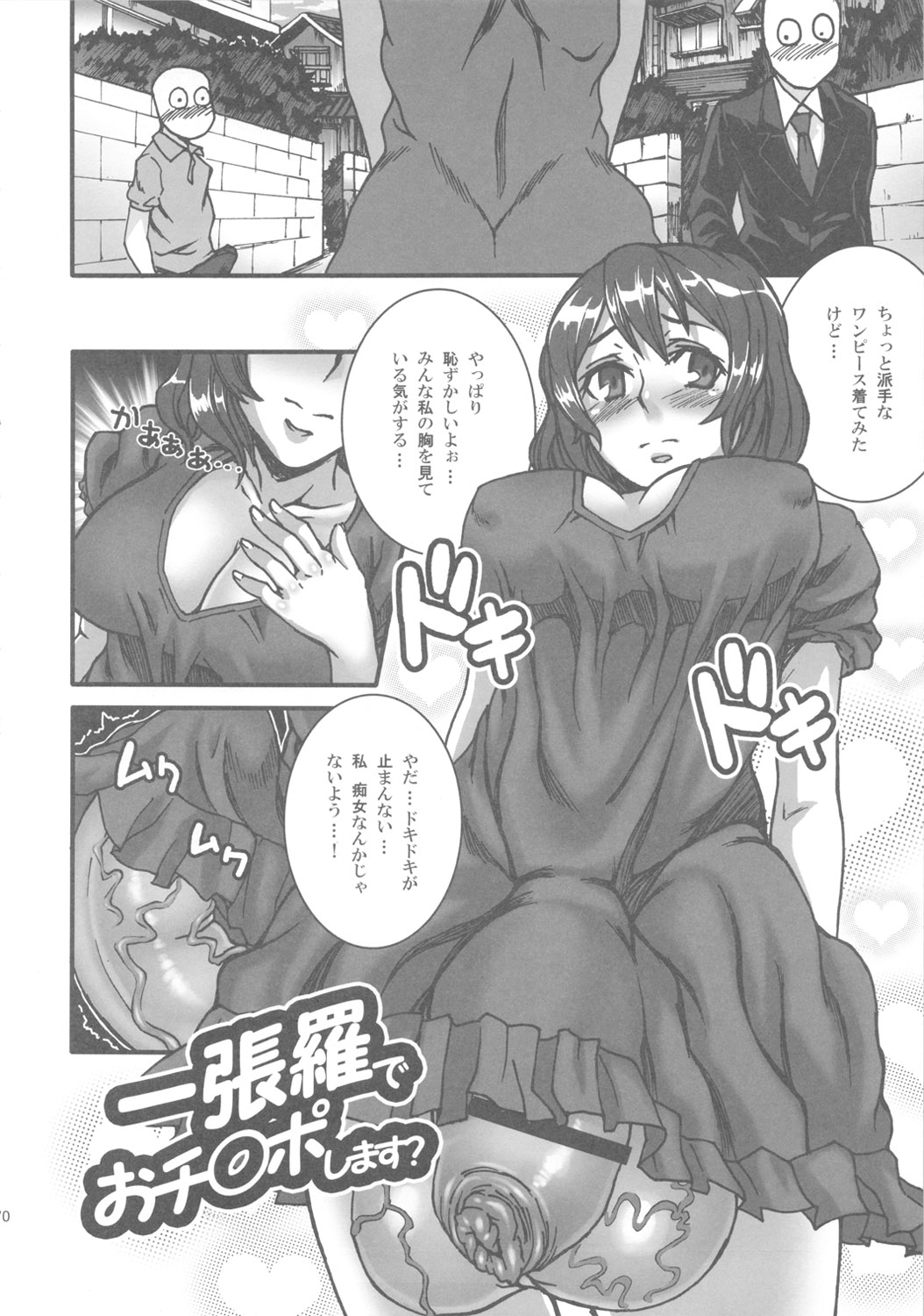 (Futaket 7) [Kakumei Seifu Kouhoushitsu (RADIOHEAD)] Bakukon Arui wa Bakutama ni Tsuite page 69 full