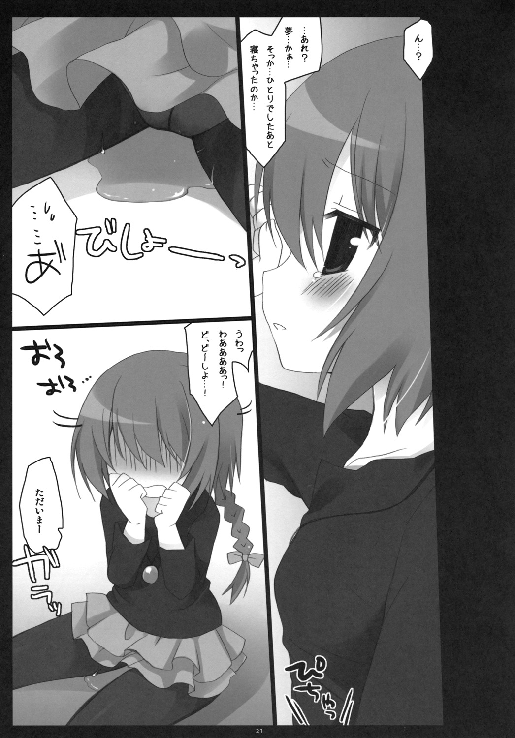 (C77) [23.4 Do (Ichiri)] BLACK＊TIGHTS (Darker Than Black) page 20 full