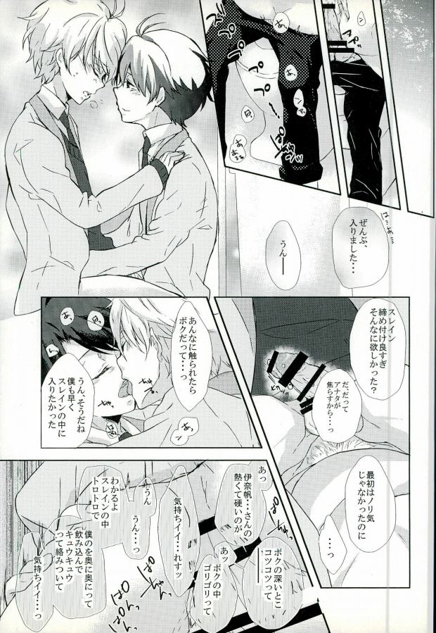 (HaruCC20) [Sakuraike (Sakurai)] Love Drink Energy (ALDNOAH.ZERO) page 21 full