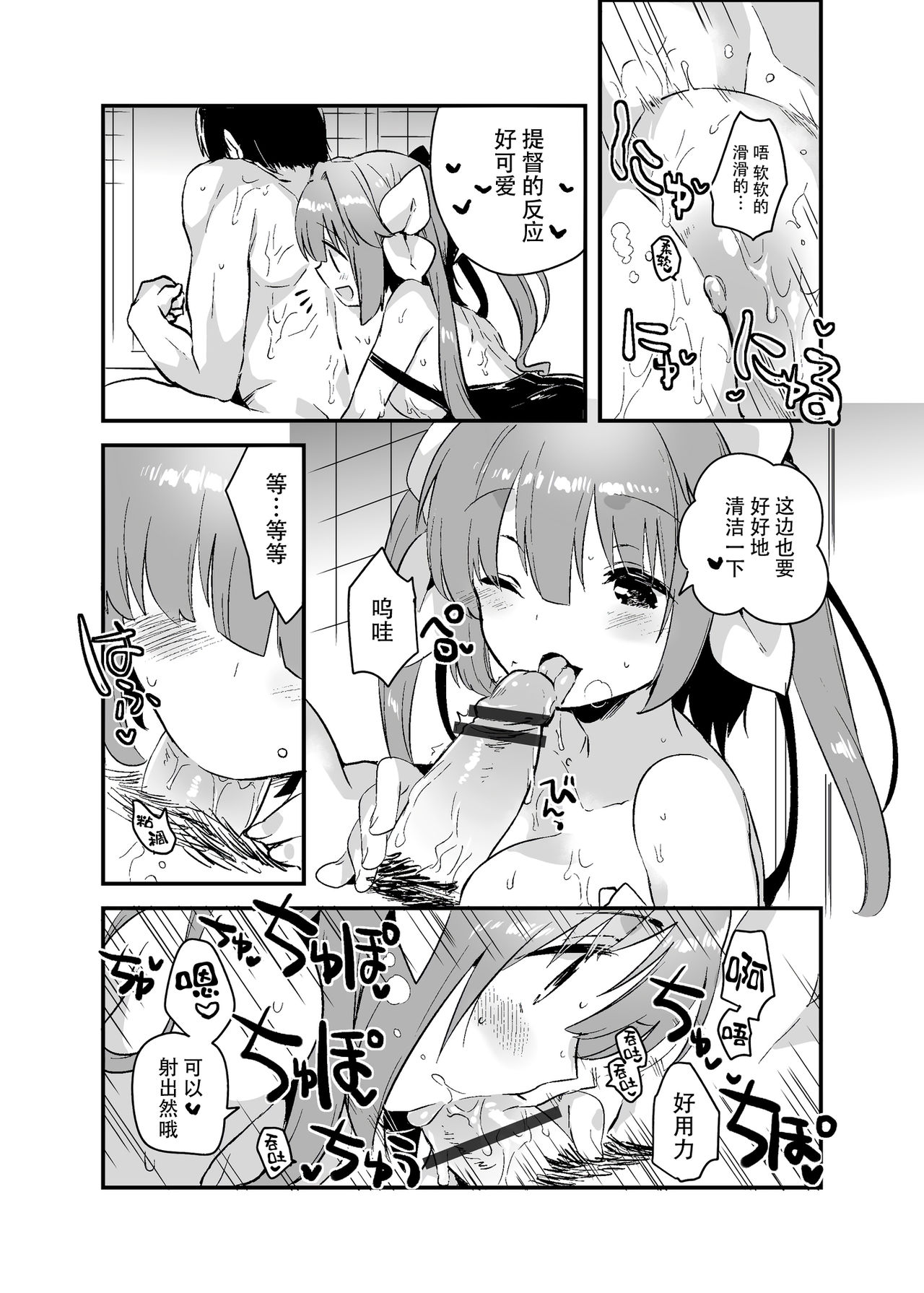 [squeezecandyheaven (Ichihaya)] nano dechi (Kantai Collection -KanColle-) [Chinese] [脸肿汉化组] [Digital] page 9 full