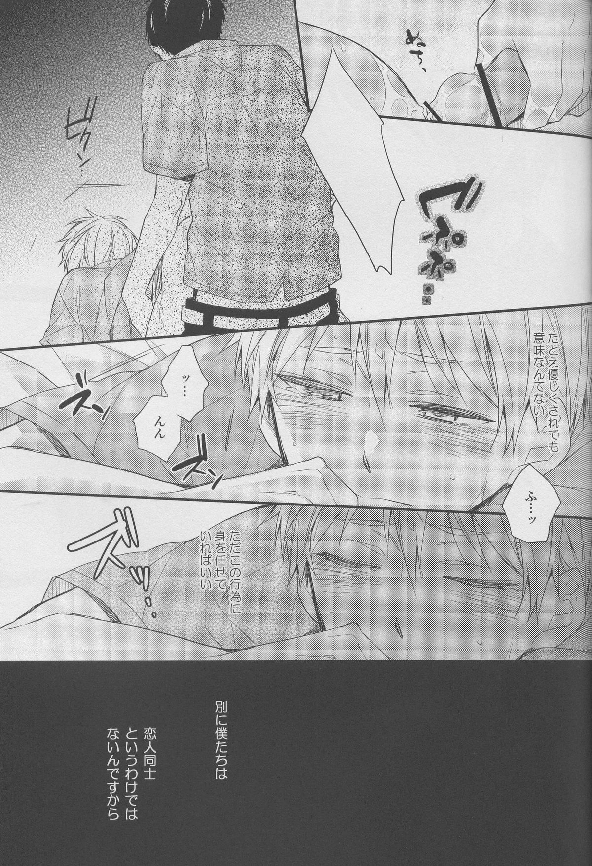 (C82) [Chacha (Akatsuki Riku)] DRAMATICxCATHARSIS (Kuroko no Basuke) page 9 full