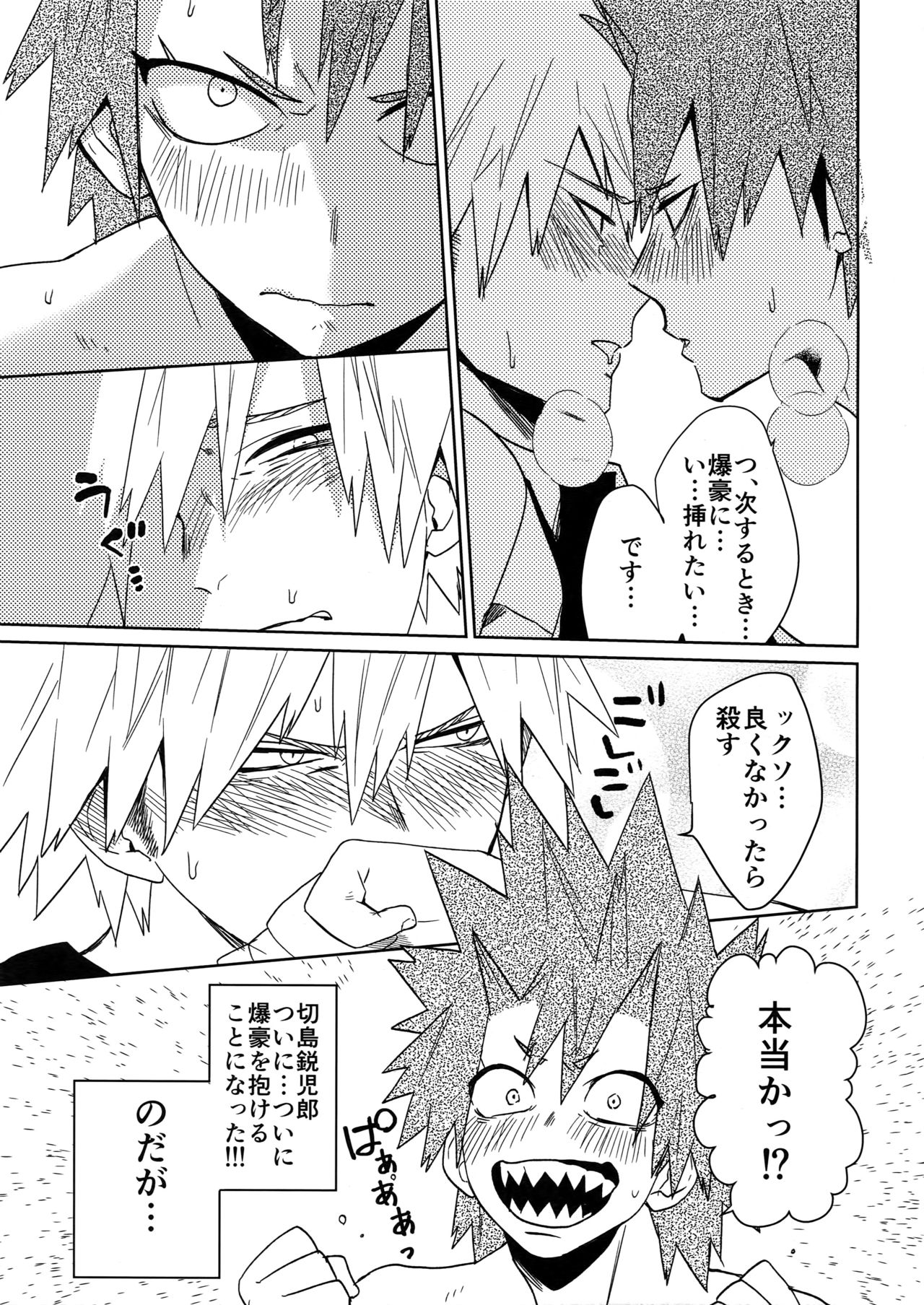 (Douyara Deban no Youda! 8) [SCO.LABO (shoco)] SHUFFLE BOYS (Boku no Hero Academia) page 4 full