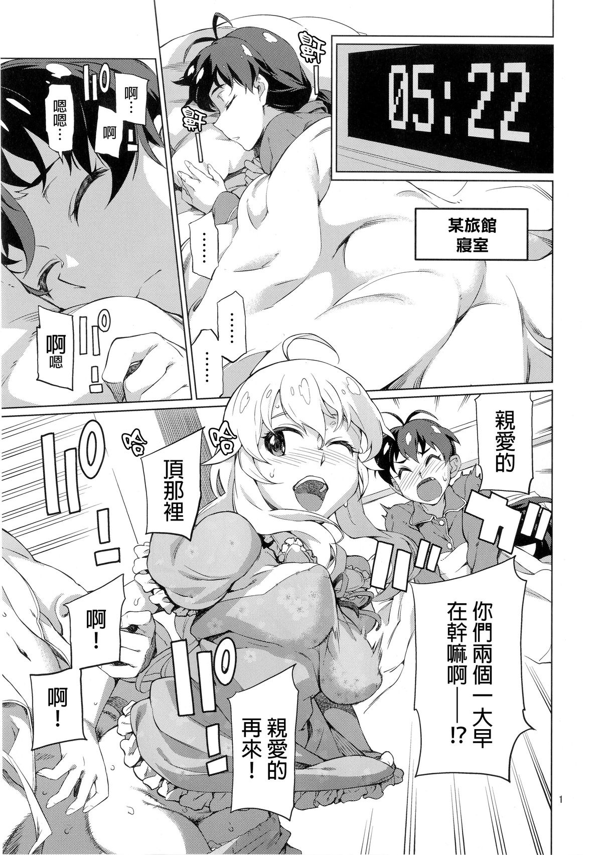 [Chotto Dake Aruyo. (Takemura Sesshu)] Nanka Sonna Hi (THE iDOLM@STER) [Chinese] [final個人漢化] [Digital] page 2 full