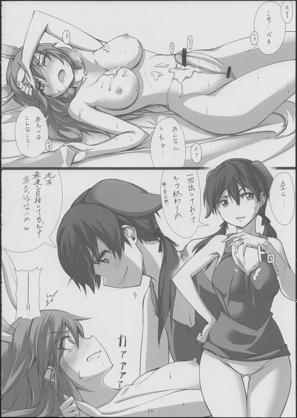 (C84) [JUNK STORY (Michairu)] with (Strike Witches) page 23 full