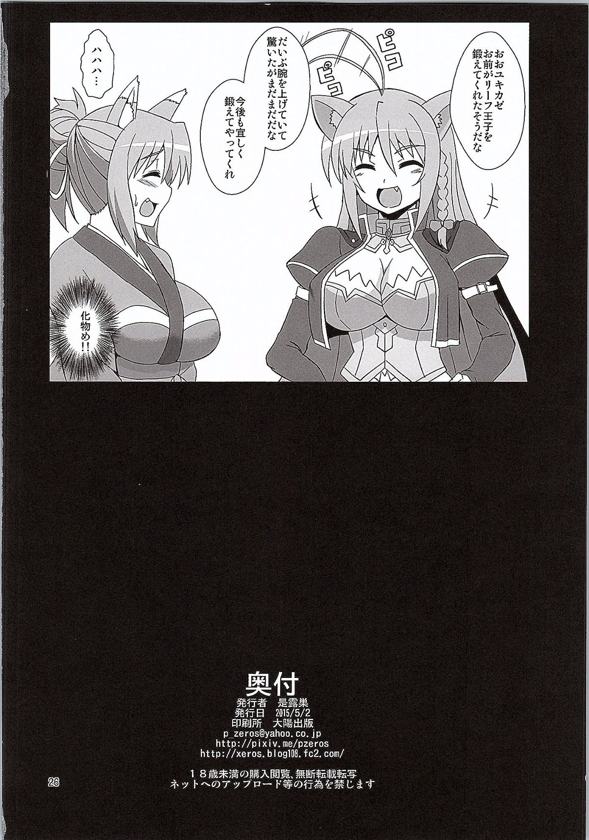(COMIC1☆9) [Take Out (Zeros)] Yuki no Youni Kaze no Youni (DOG DAYS) page 25 full