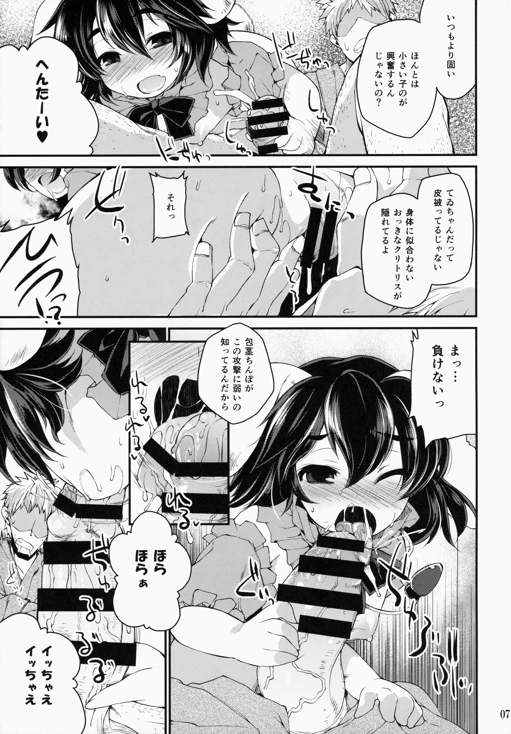 (C87) [IncluDe (Foolest)] Ookina Usagi Chiisana Usagi (Touhou Project) page 6 full