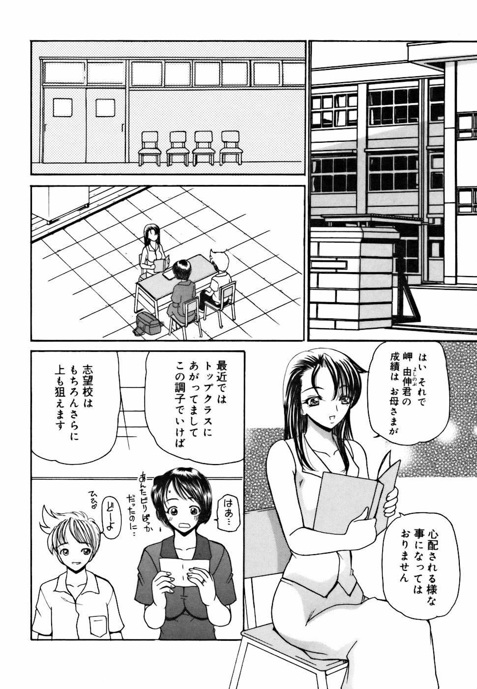 [Kurikara] Ame to Muchi Muchi page 8 full