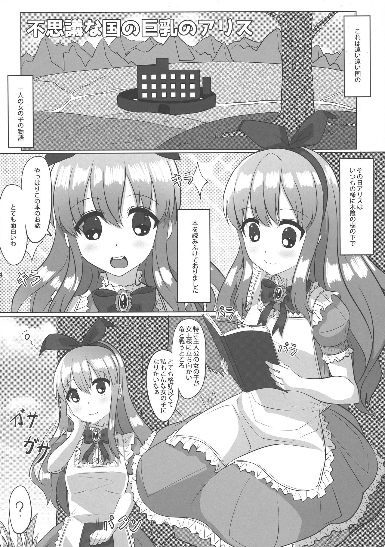 (COMITIA124) [Oppai Renmei Kantai (YOM)] Fushigi na Kuni no Kyonyuu no Alice page 4 full