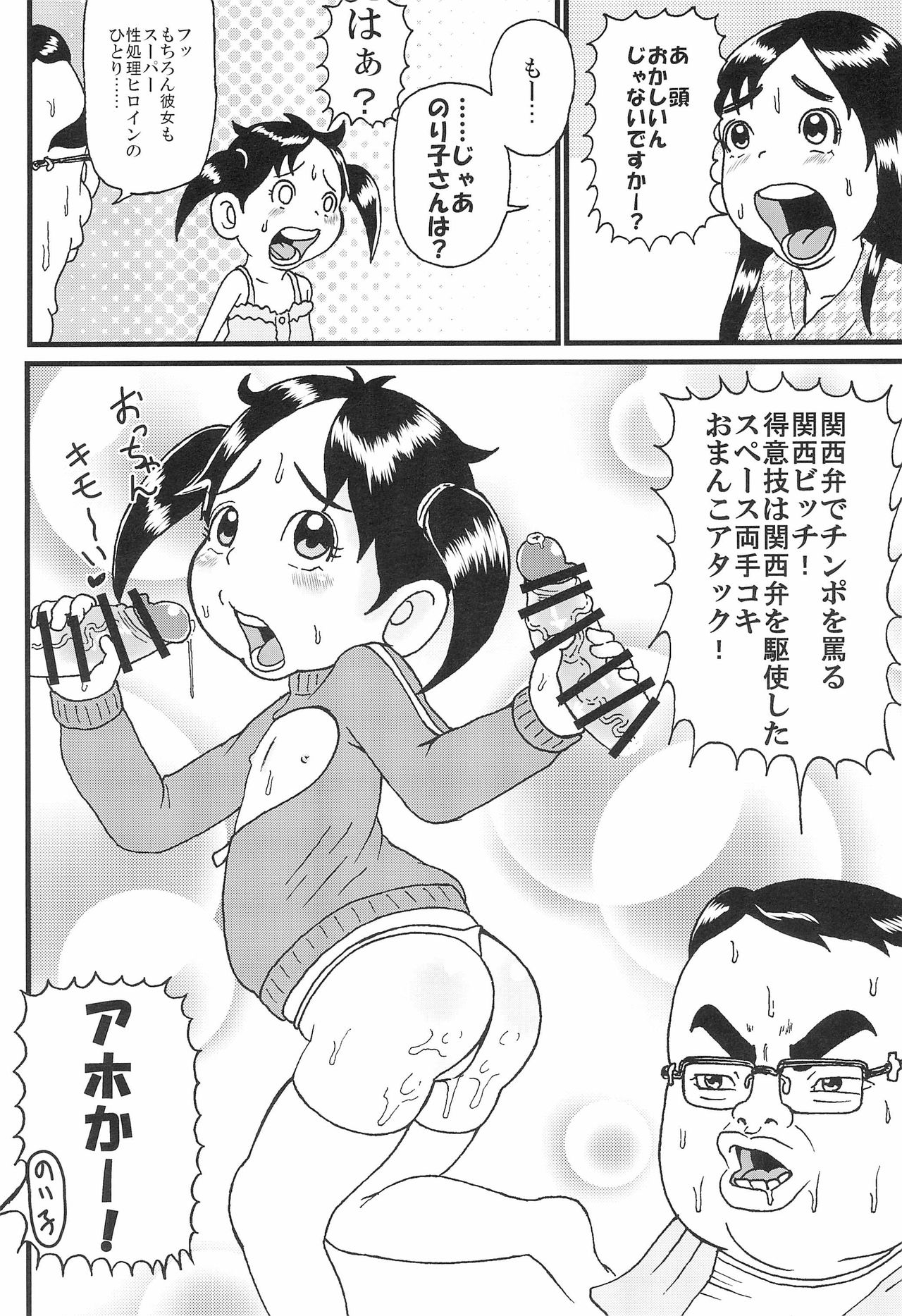 (Puniket 29) [Tokyo Tsunamushi Land (Tsunamushi)] Urayasu Chibikko Land (Urayasu Tekkin Kazoku) page 6 full