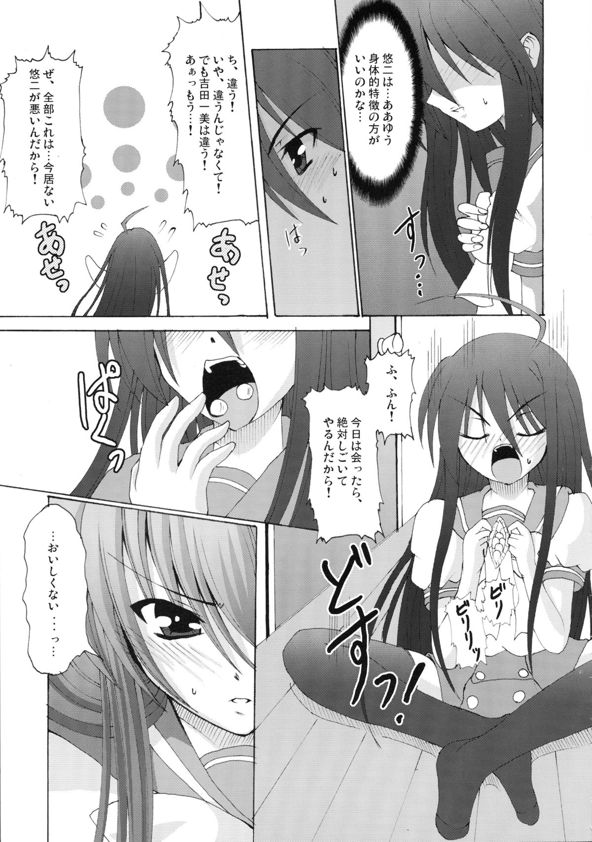 [BANDIT, Lapiss (K/DASH, SYU)] Karimofu (Shakugan no Shana) page 21 full