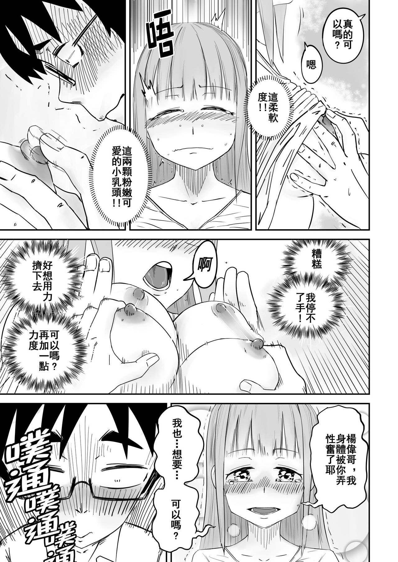 [supralpaca] 愛上XX的她,和他 (2) [Chinese] page 7 full