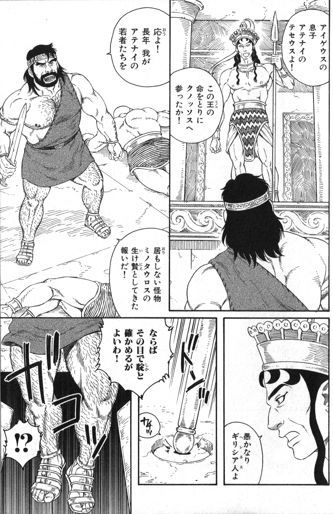 [Tagame Gendoroh] Creta no Meushi page 1 full