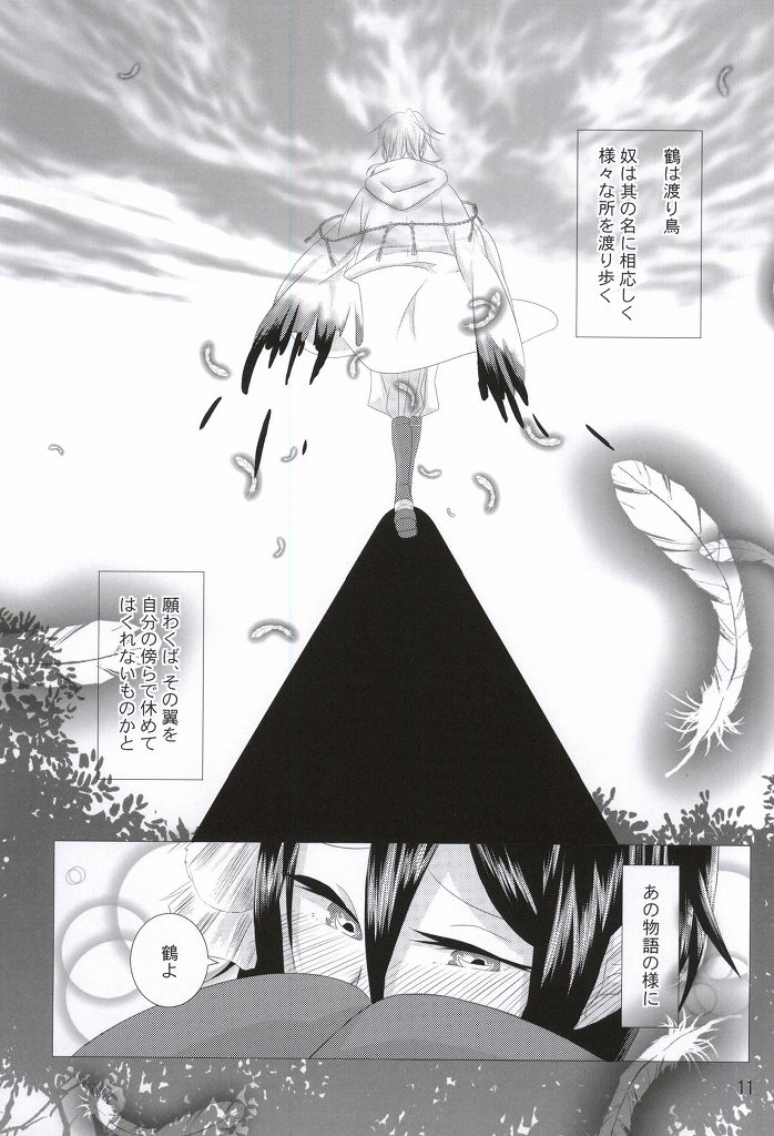 (Senka no Toki Zan) [Kagu-ya Hime (Irori Hibachi)] Wataridori no Torae-kata (Touken Ranbu) page 9 full