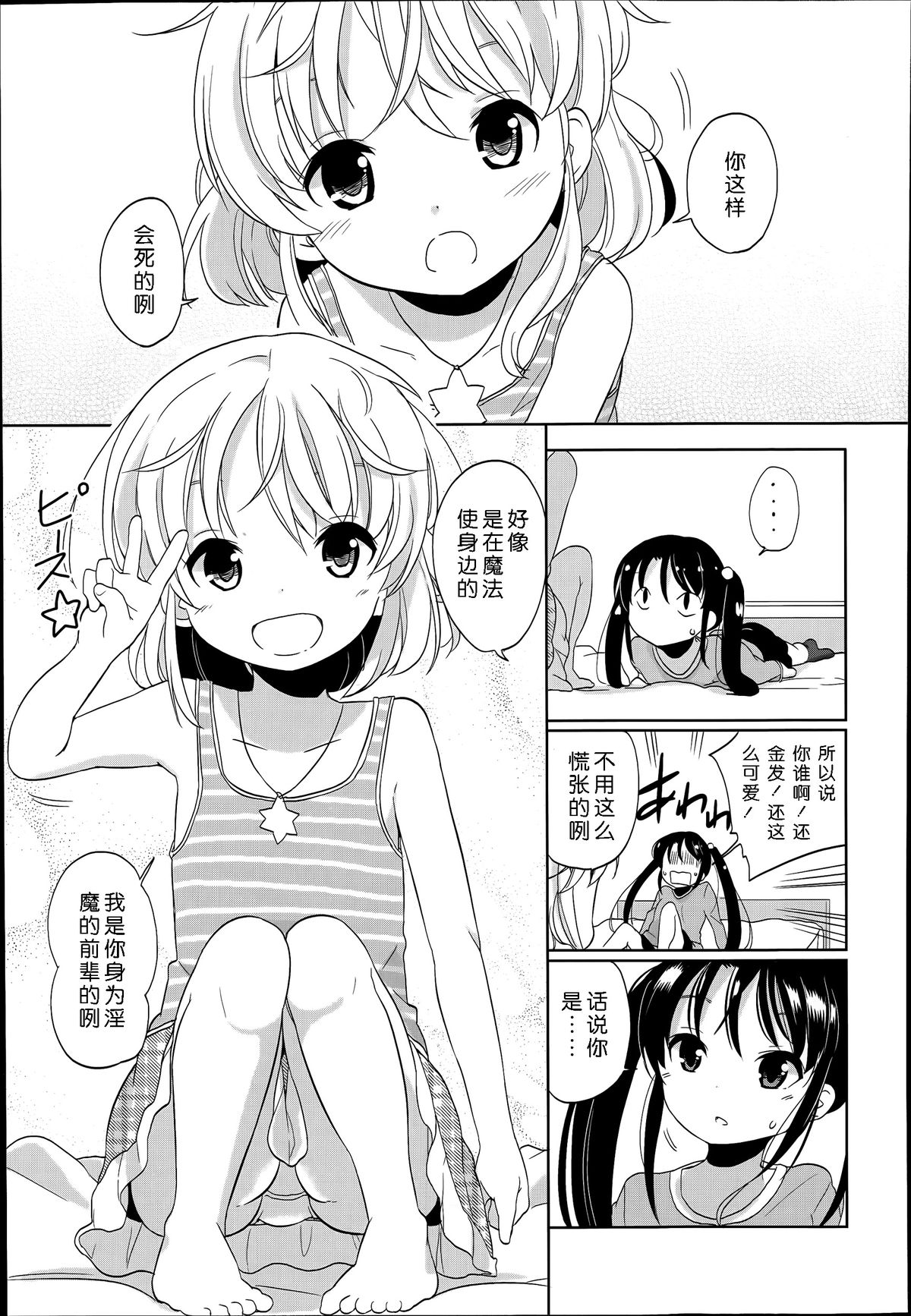 [Fuyuno Mikan] Futsuu no Joshi Shougakusei Dattakedo Kyou kara Inma ni Narimashita. Ch. 1-3 [Chinese] [琉璃神社汉化] page 7 full