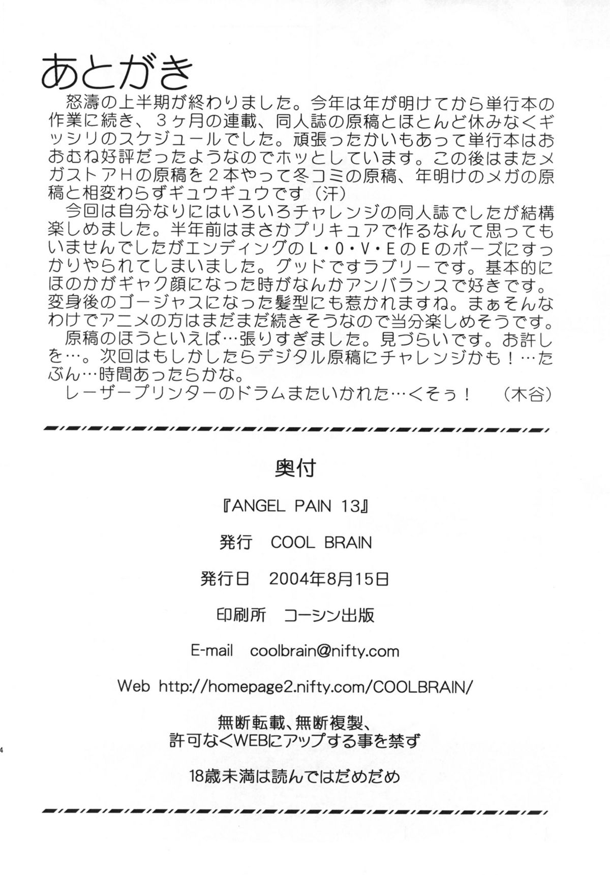 [COOL BRAIN] ANGEL PAIN 13 (Futari wa PreCure) [Digital] page 34 full