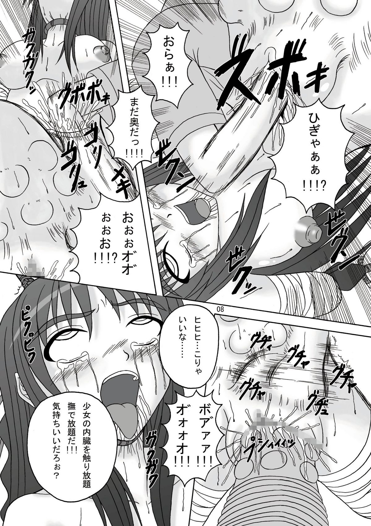 [Pintsize (Tenrai, TKS)] Sukabane Hime (Shikabane Hime) page 9 full