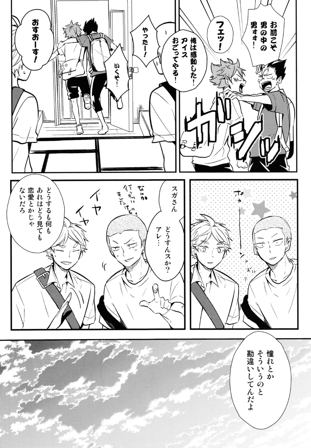 (C92) [catsnake (75)] ORANGE CANDY (Haikyuu!!) page 5 full