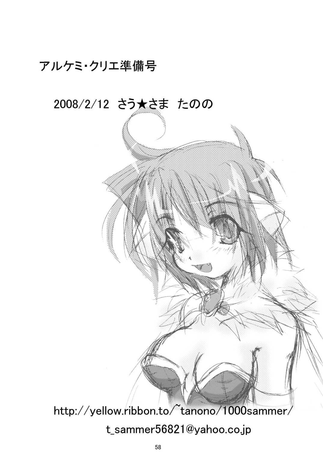 [Sau Sama (Tanono)] Sau Sama NO:6 (Ragnarok Online) [Digital] page 58 full