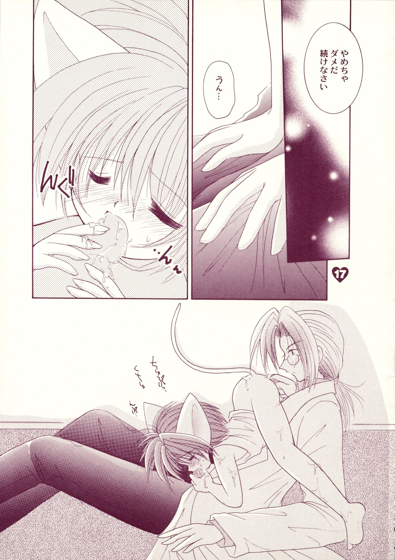 [Akuma no Tamatebako (Suzumura Ririn)] LOVE LABORATORY page 16 full