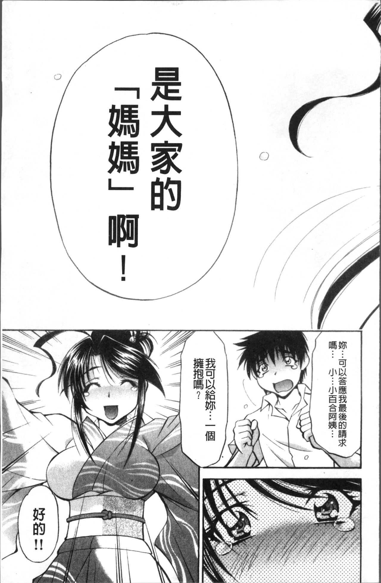 [Nagisa Minami] Amaenbo [Chinese] page 231 full