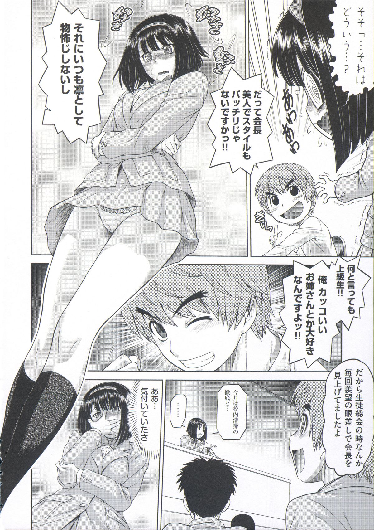 [Kouda Tomohiro] ComeCome Selection page 27 full