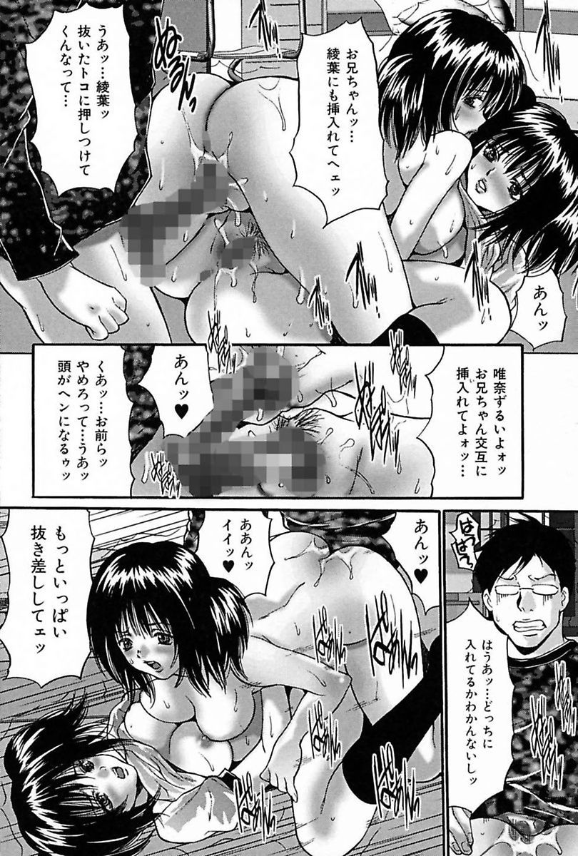 [Anthology] Imouto de Icchau? page 98 full