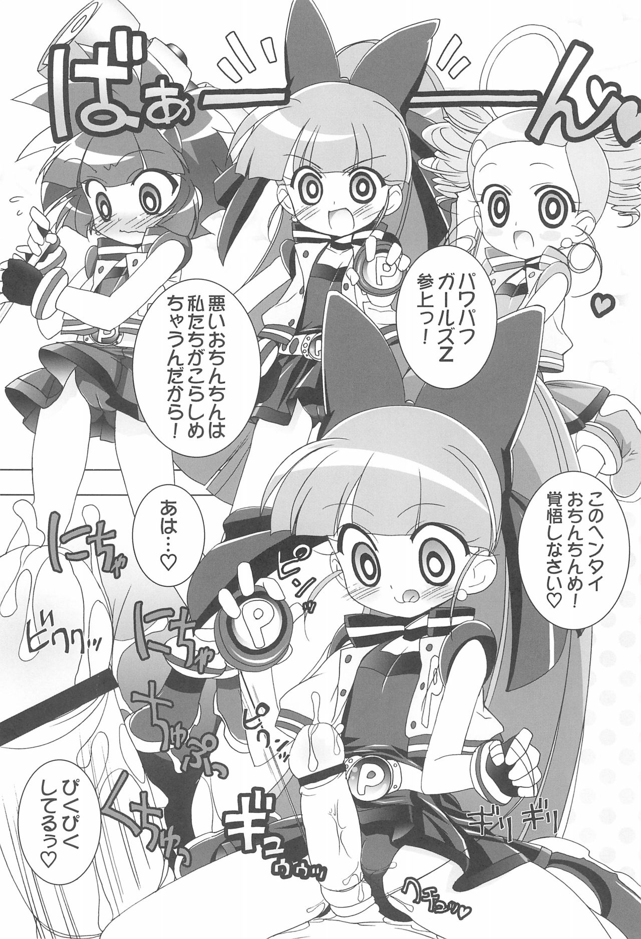 (C70) [Furaipan Daimaou (Chouchin Ankou)] Aniero Mix 002 (Powerpuff Girls Z) page 5 full