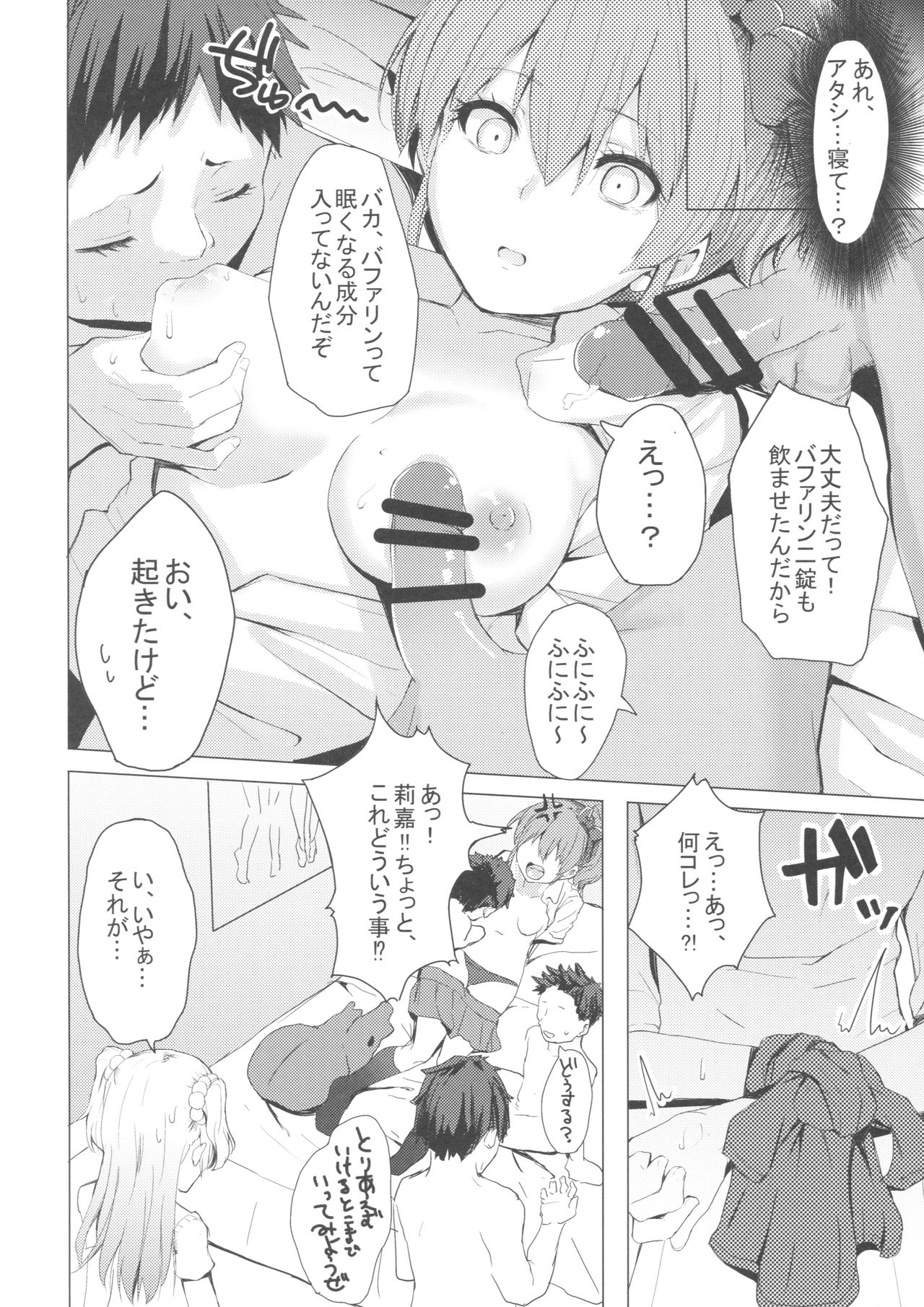 (COMIC1☆11) [grand-slum (Cure Slum)] Danshi to Asobo (THE IDOLM@STER CINDERELLA GIRLS) page 13 full