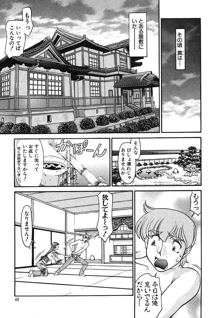 [Umetani Kenji] Katei Kyoushi Miki 2 page 47 full