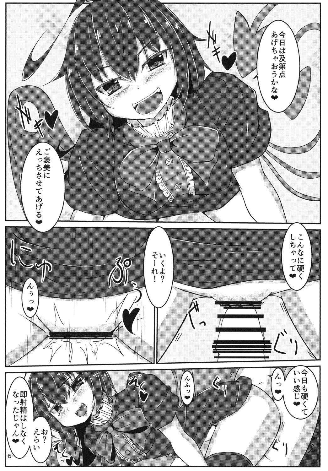 (Kouroumu 12) [G.Entertainment (Gotakichi)] Nue Koga ni Ippouteki ni Sakusei Sareru Hon (Touhou Project) page 6 full