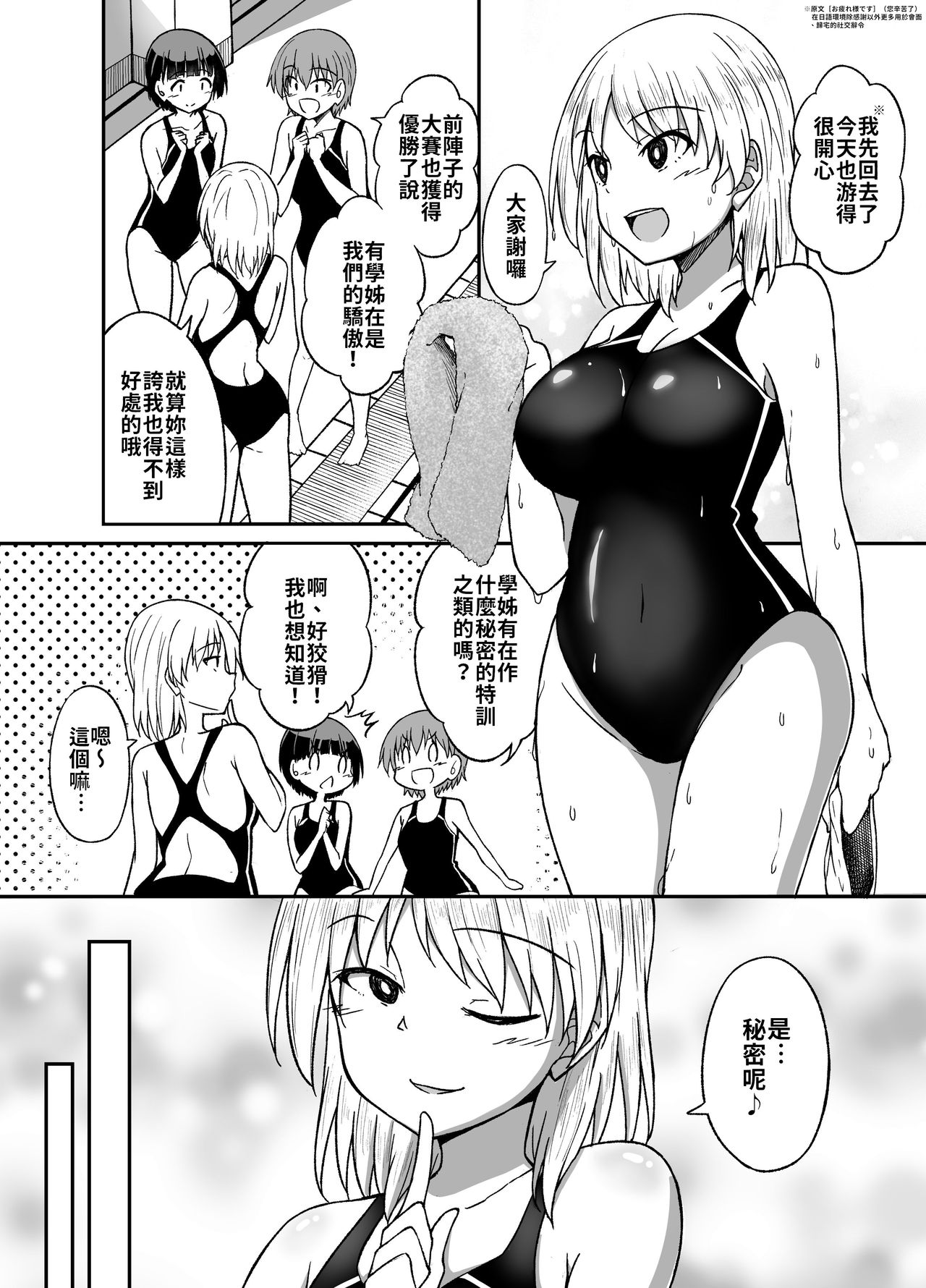 [Hanairo Momen (Dekigokoro)] Suieibu no Onna | 游泳社的女人 [Chinese] [禁漫漢化組] page 5 full