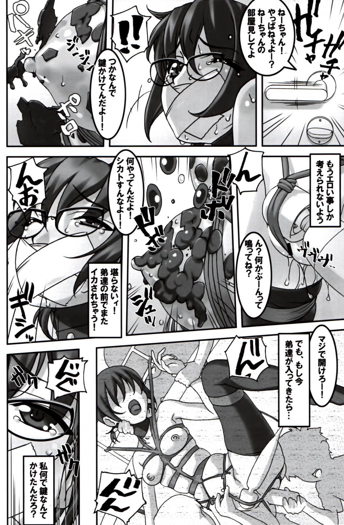 (C82) [Tairikukan Dandoudan Dan (Sakura Romako)] Do M Nandesukedo Nanika Shakunetsuhen page 19 full