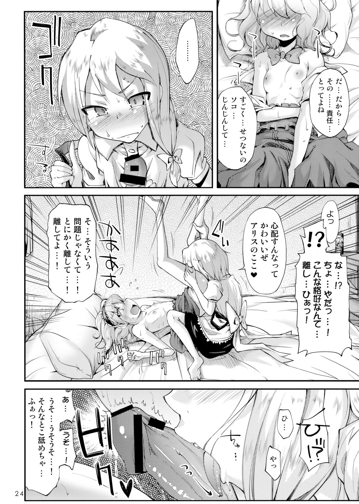 (C75) [Kurage no Candume (Yoshino)] Mahou no Kotoba - MAGIC WORDS (Touhou Project) page 23 full