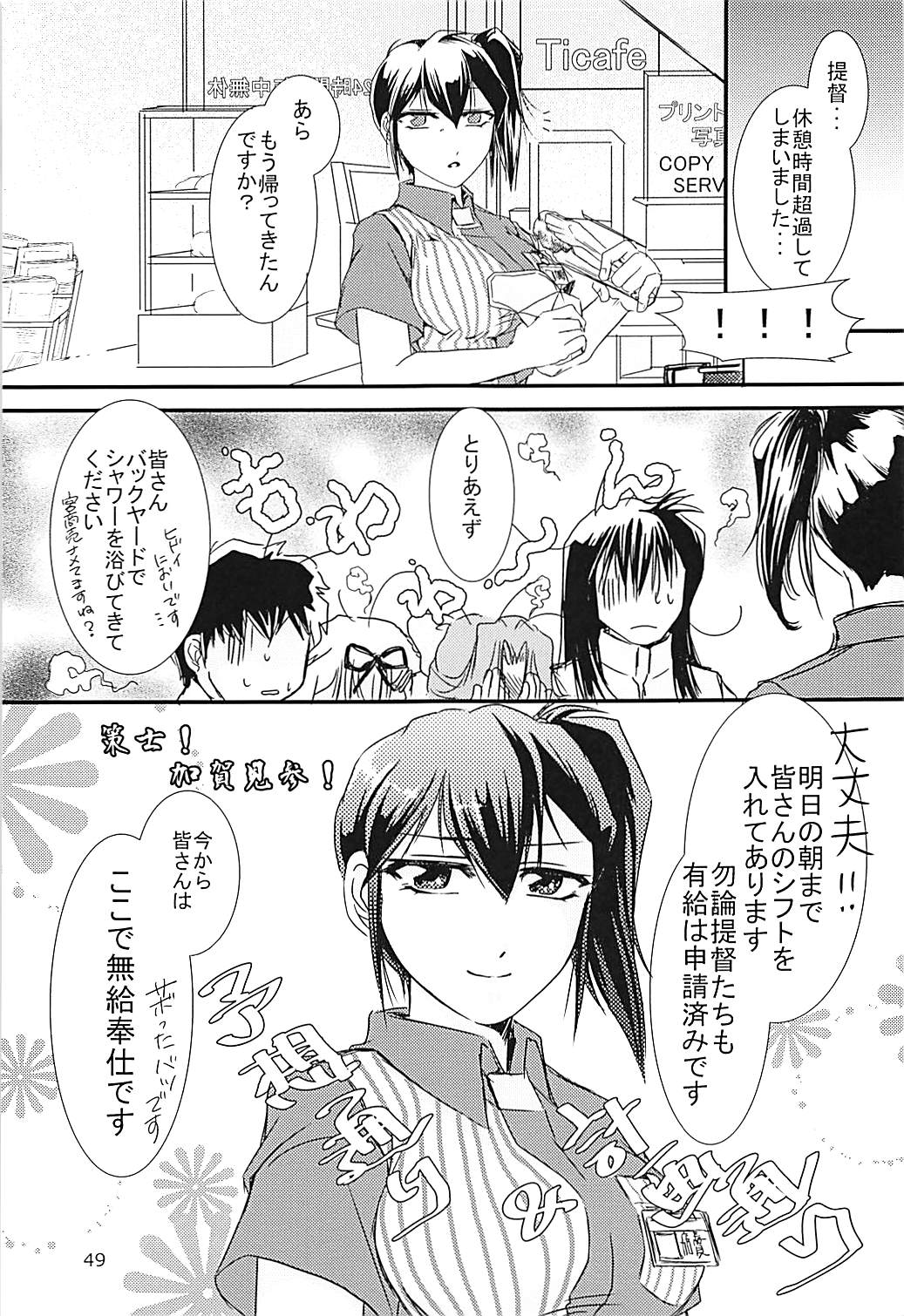 (C94) [STYX] Jintsuu-chan to Teitoku-san no Kyuujitsu Ni (Kantai Collection -KanColle-) page 48 full