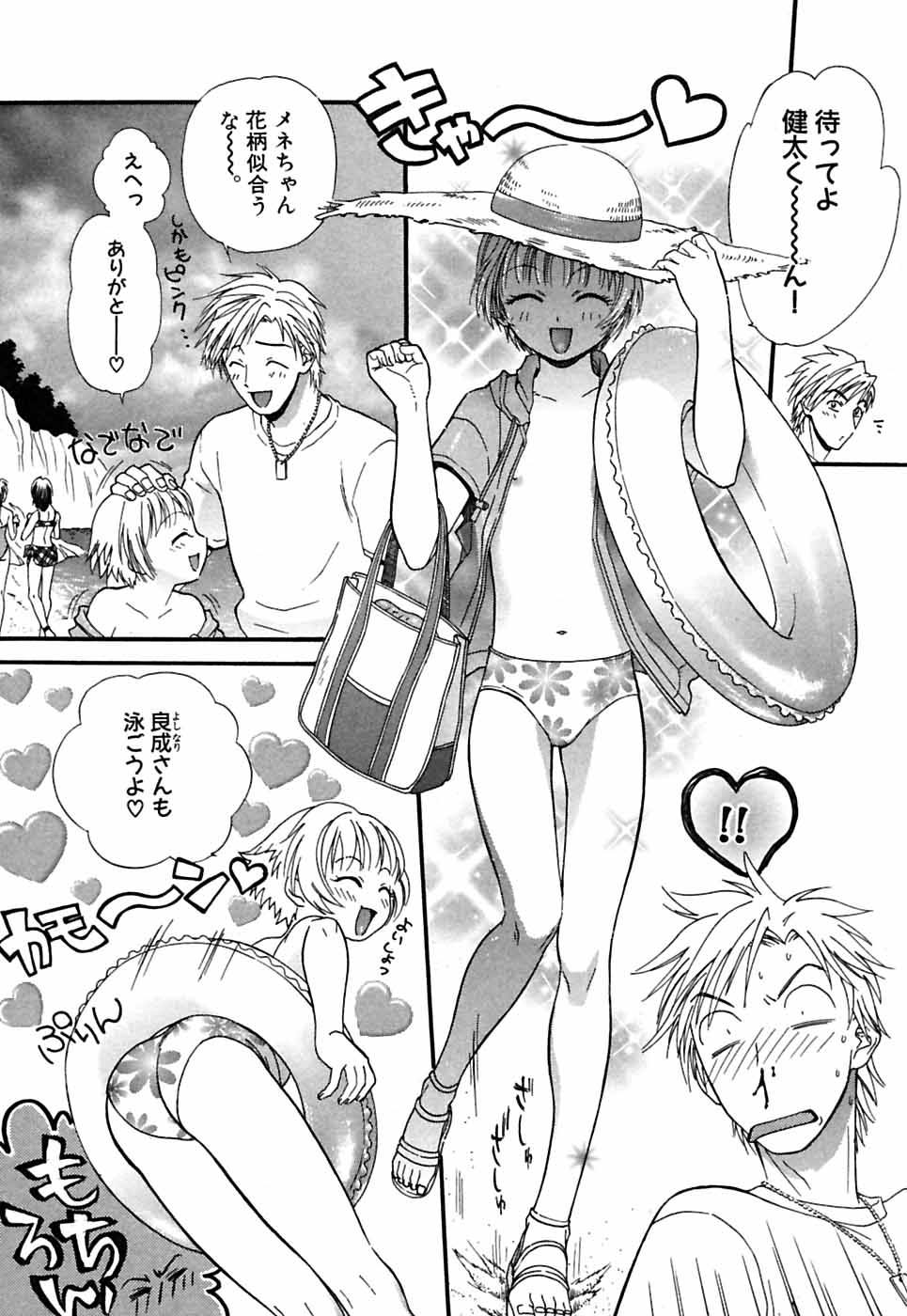 [Sakura Denbu] Hey! Bad Boy page 33 full