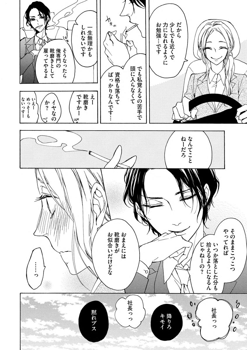 [Kirato Ruka] Aimai ni Koikogare page 24 full