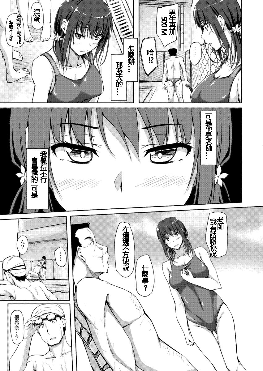 [shakestyle (ShAKe)] Tachibana Yukina Enkou Nisshi 3 Watashi o Onna ni Shitekureru Hito... [Chinese] [璃頭個人漢化] [Digital] page 9 full