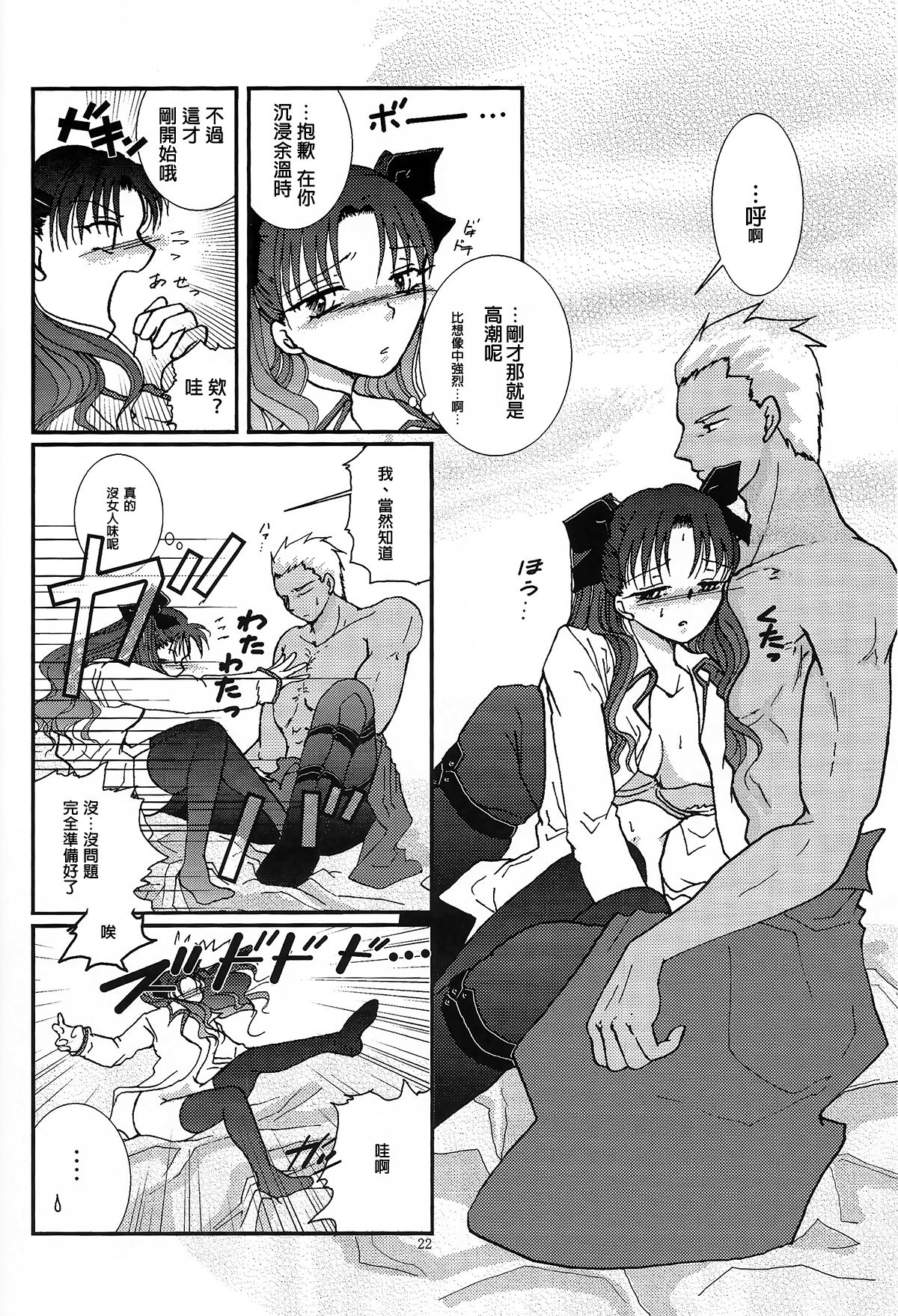 (SC24) [Takeda Syouten (Takeda Sora)] Question-7 (Fate/stay night) [Chinese] page 20 full