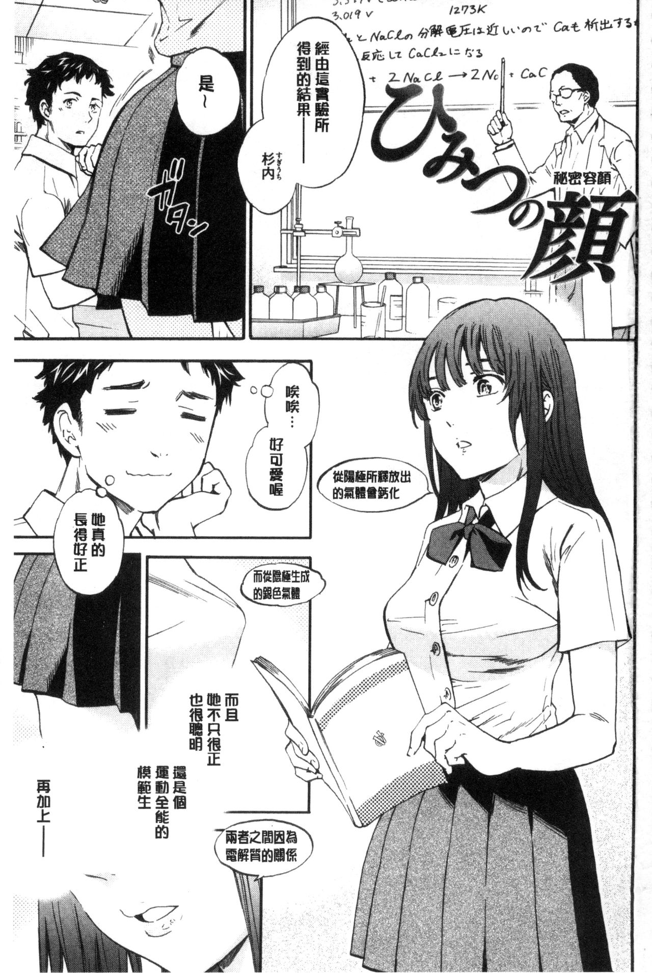 [Cuvie] Yawarakana Nukarumi | 柔滑細嫩的軟爛淫女 [Chinese] page 4 full