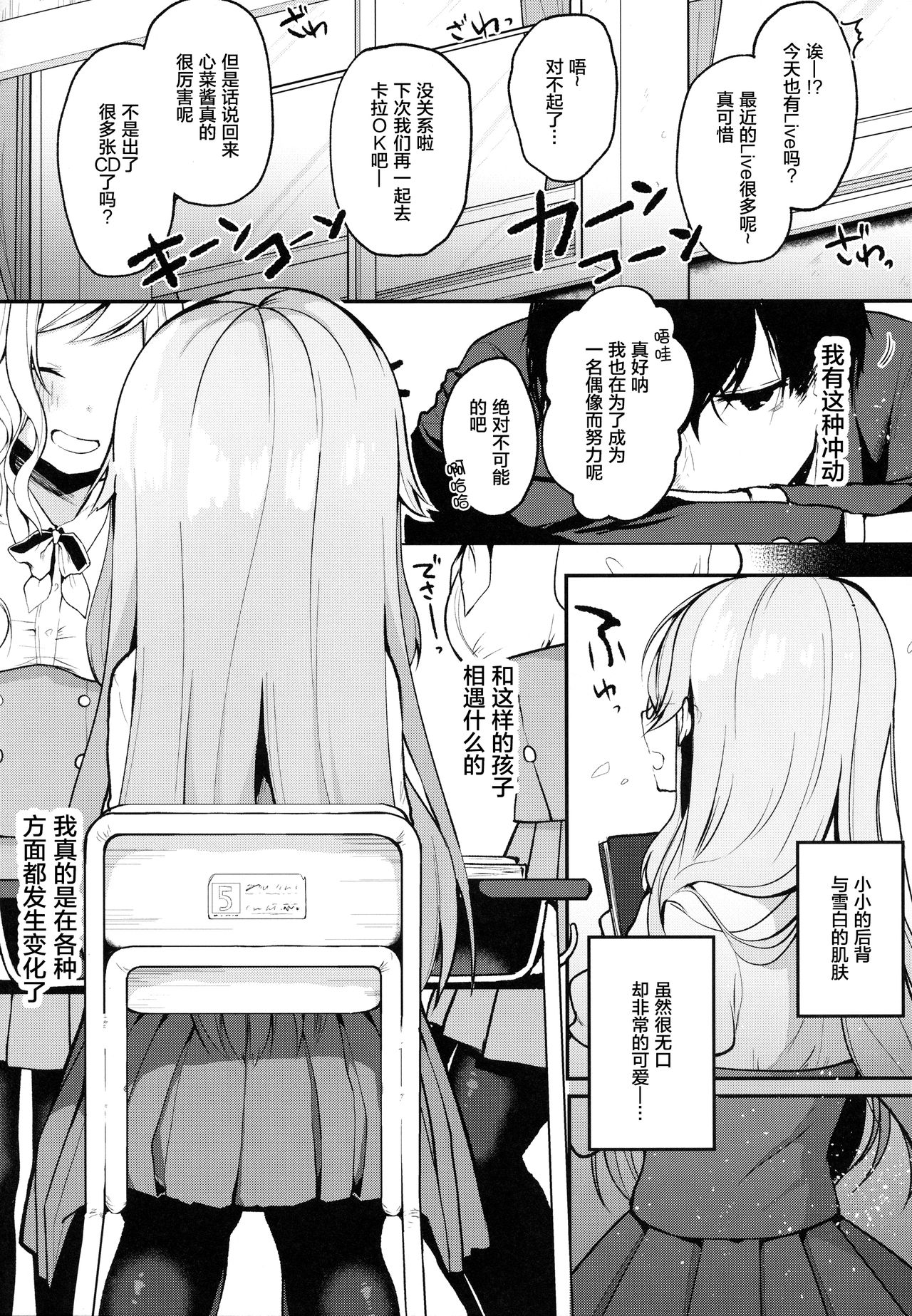 (Junction Box Nagoya 2) [Chocolate Synapse (Shika Yuno)] Boku no Kanojo o Shoukai Shimasu (Hinabita) [Chinese] [绅士仓库汉化] page 6 full