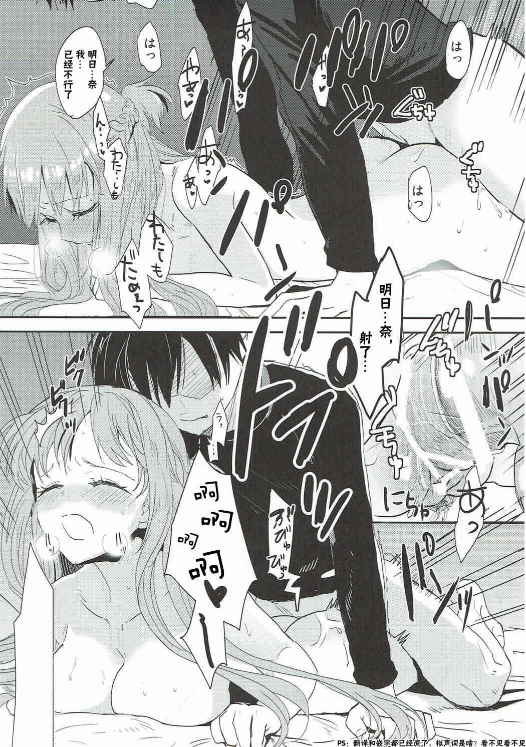 (C92) [Aerial (Mori)] OS Asuna-san Hon (Sword Art Online) [Chinese] [寂月汉化组] page 17 full