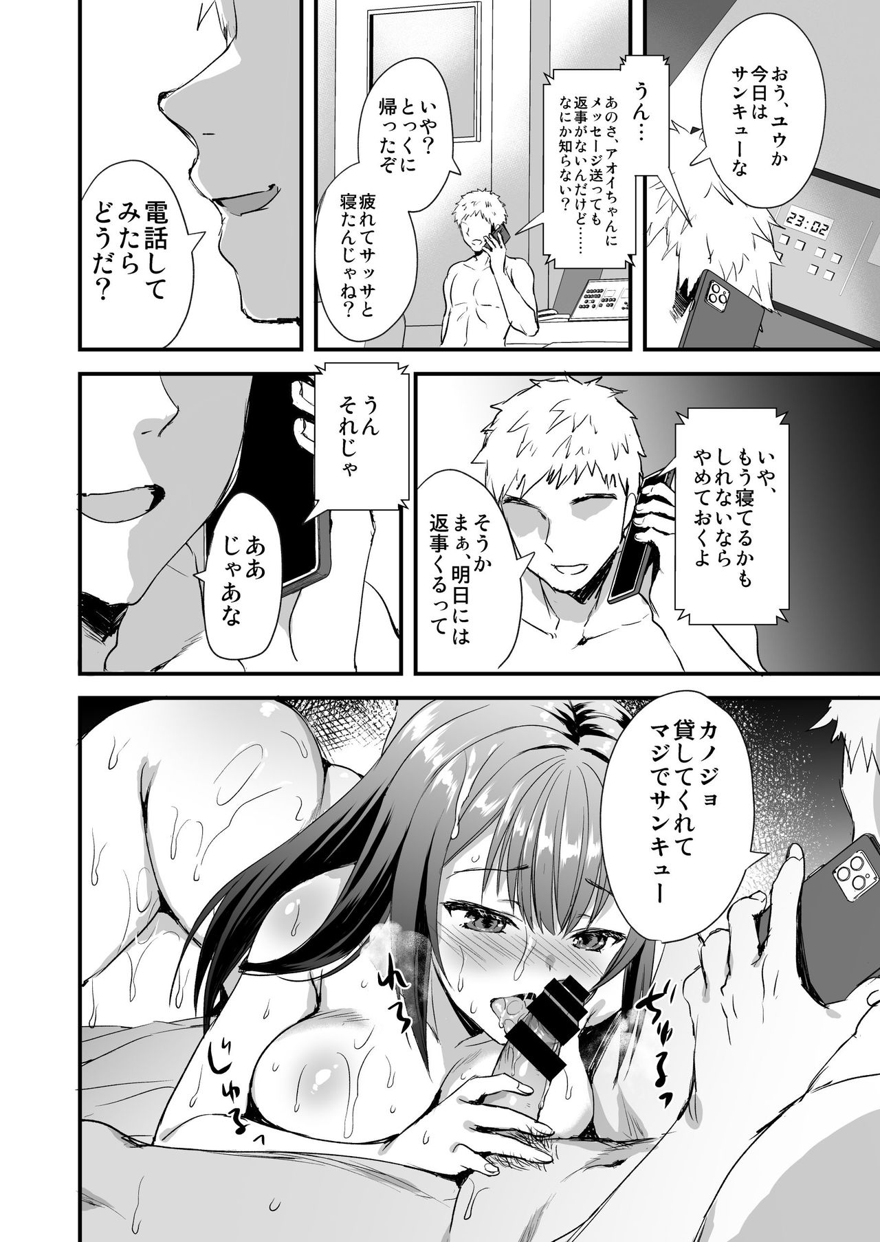[Aigamodou (Ayakawa Riku)] Karitara Kaesanai Tomodachi ni Kanojo o Kashite Shimatta Hanashi page 33 full
