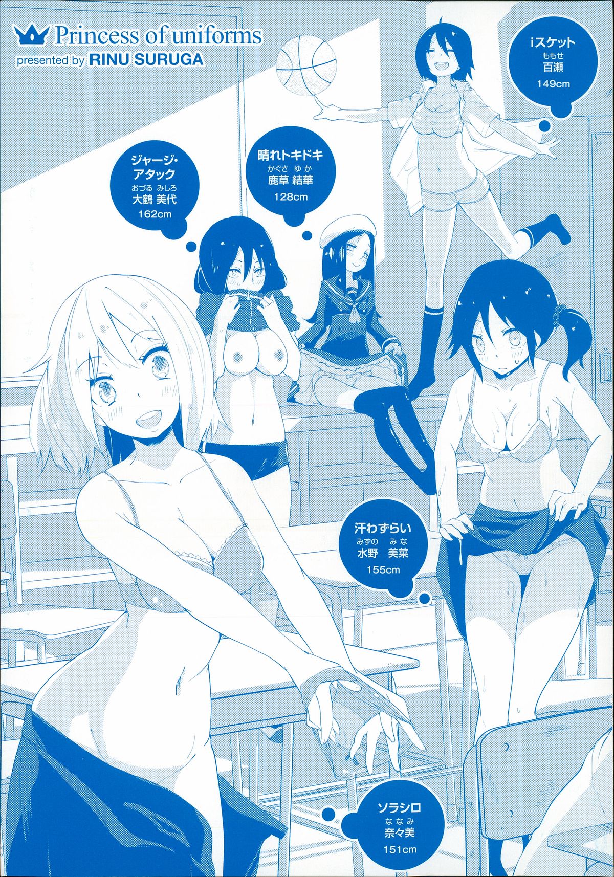 [Suruga Rinu] Seifuku Ohime-sama page 3 full